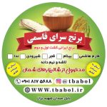 برنج ندا 20کیلویی - تصویر 12